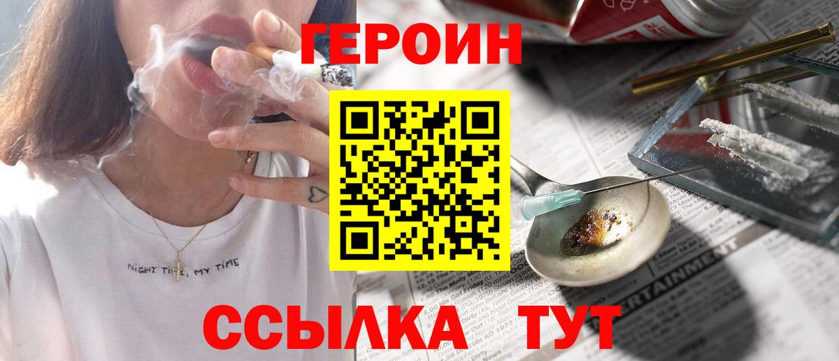 Героин Афган  Вход с VPN  Видное 