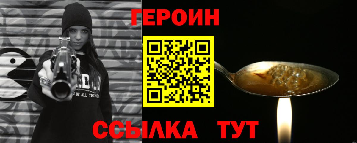 ГЕРОИН гречка Видное