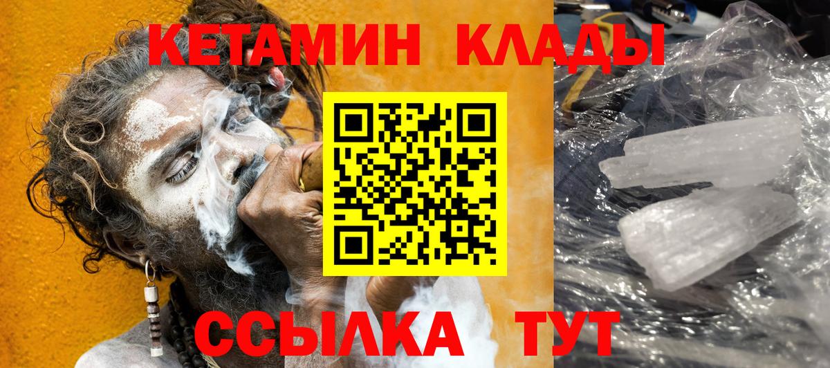 Видное  Кетамин VHQ  Кетамин VHQ  Вход с VPN 