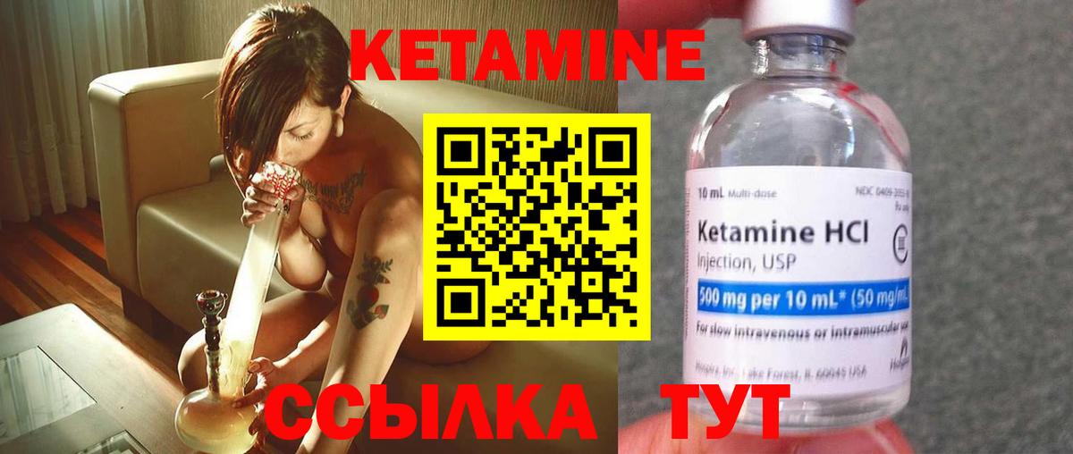 Кетамин ketamine Видное