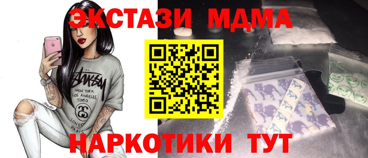 МДМА молли  МДМА crystal  MDMA  Видное  Вход с VPN 