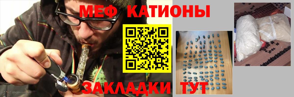 МЯУ-МЯУ кристаллы  Вход с VPN  Меф  Видное 