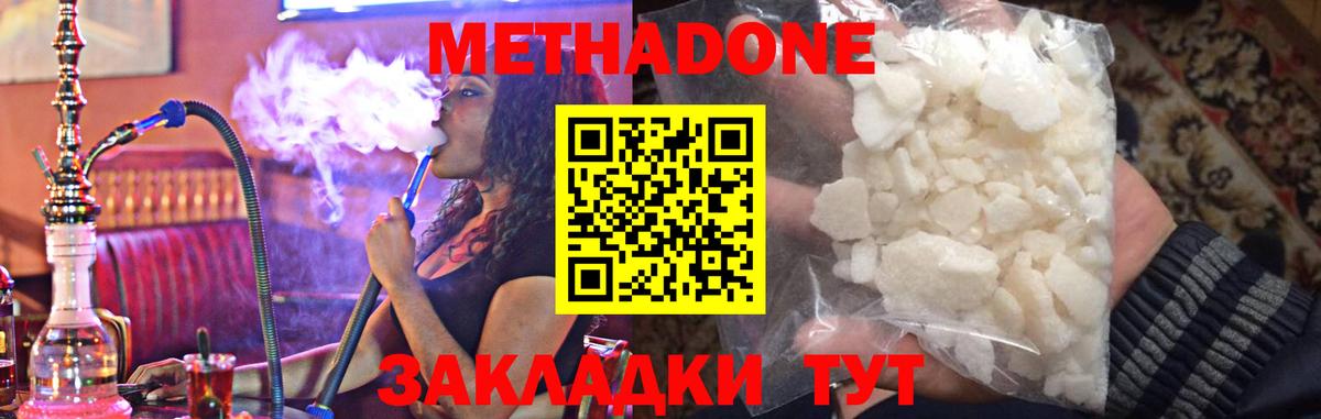 гидра как войти  Вход с VPN  Видное  МЕТАДОН кристалл  Метадон VHQ 