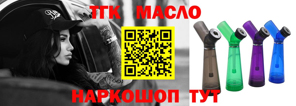 Дистиллят ТГК вейп  Вход с VPN  как найти закладки  ТГК вейп с тгк  Видное 